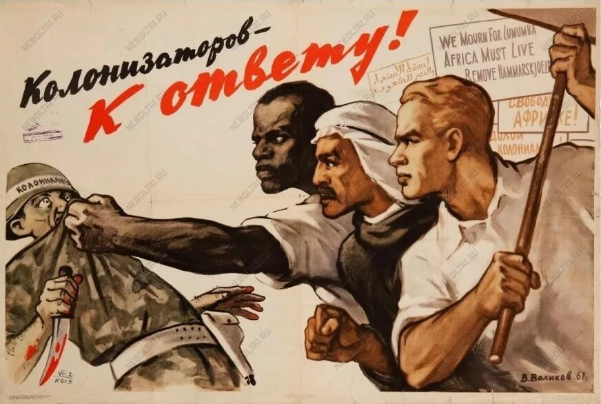 Чем не иллюстрация состава и целей БРИКС ? Плакат времён СССР. Художник В.П.Воликов. 