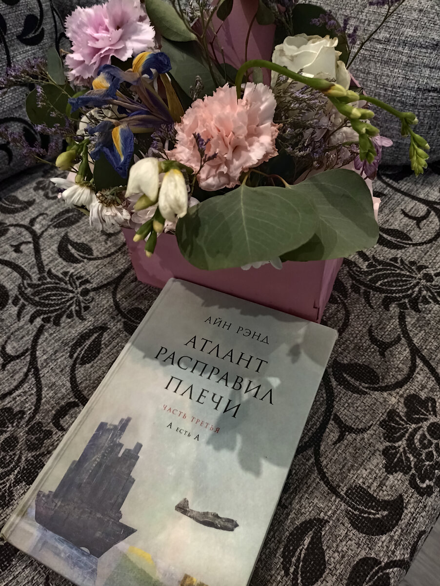 Книга-антиутопия  "Атлант расправил плечи" Автор Айн Рэнд