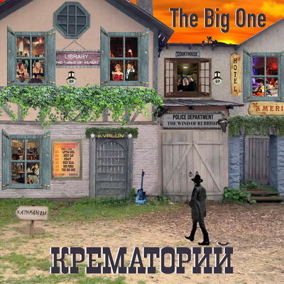     Рецензия: «Крематорий» - «The Big One». Ugly Elsa и другие