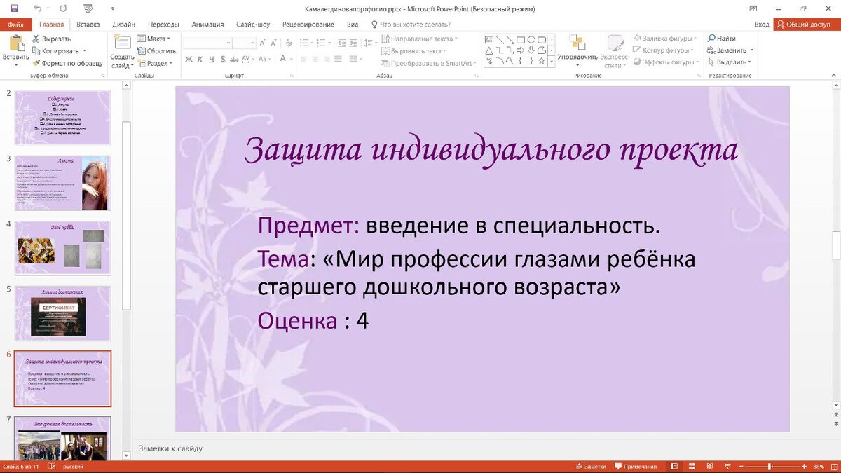 Как я защитила проект. Моя тема и оценка 