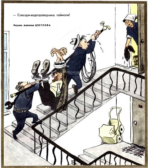 Художник Анатолий Цветков, "Крокодил" №13, 1969