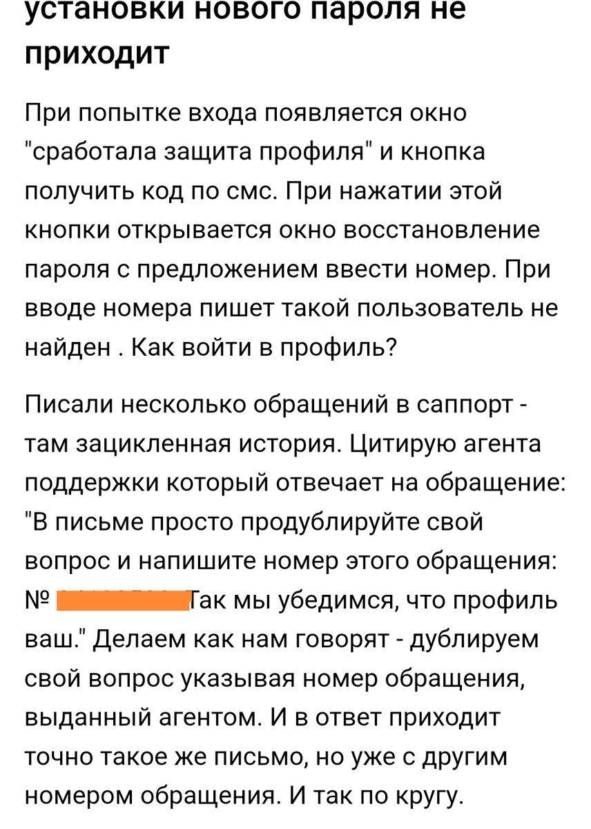 Авито заблокировал доступ к моему аккаунту на несколько месяцев. 🙈 История  о том, как мой профиль пытались защитить, а я этого не просила. | Авито-Миллионер  | Дзен