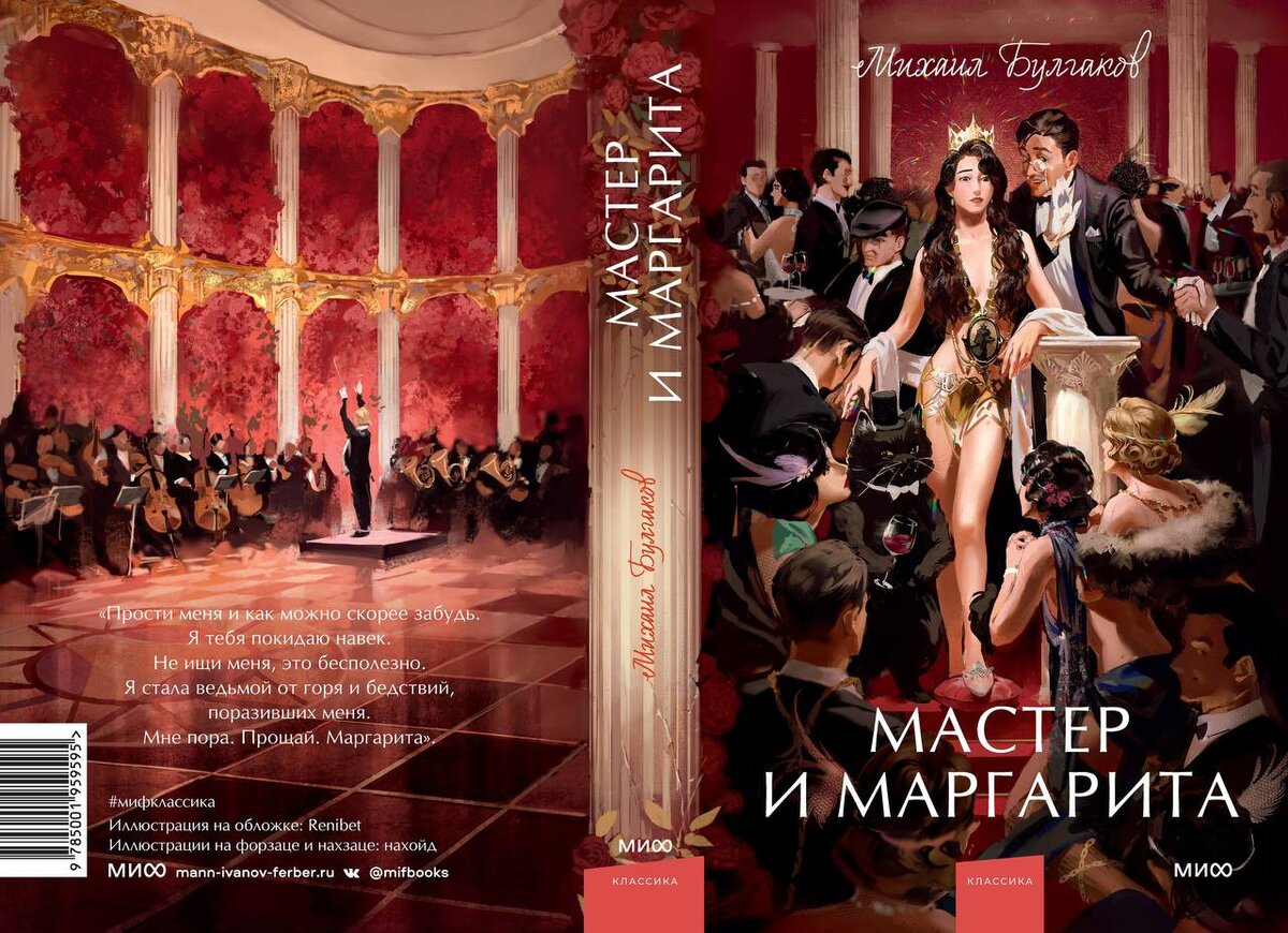 «Прости меня и как можно скорее забудь. Я тебя покидаю навек.
Не ищи меня, это бесполезно.
Я стала ведьмой от горя и бедствий, поразивших меня.
Мне пора. Прощай. Маргарита».