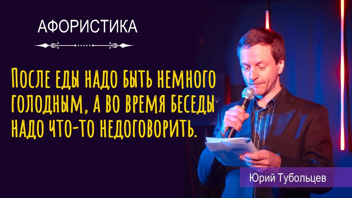 Юрий Тубольцев Писательские высказки Речевые игры Абсурдистика Афористика  Мысли Фразы Цитаты Парадоксы | Юрий Тубольцев | Дзен