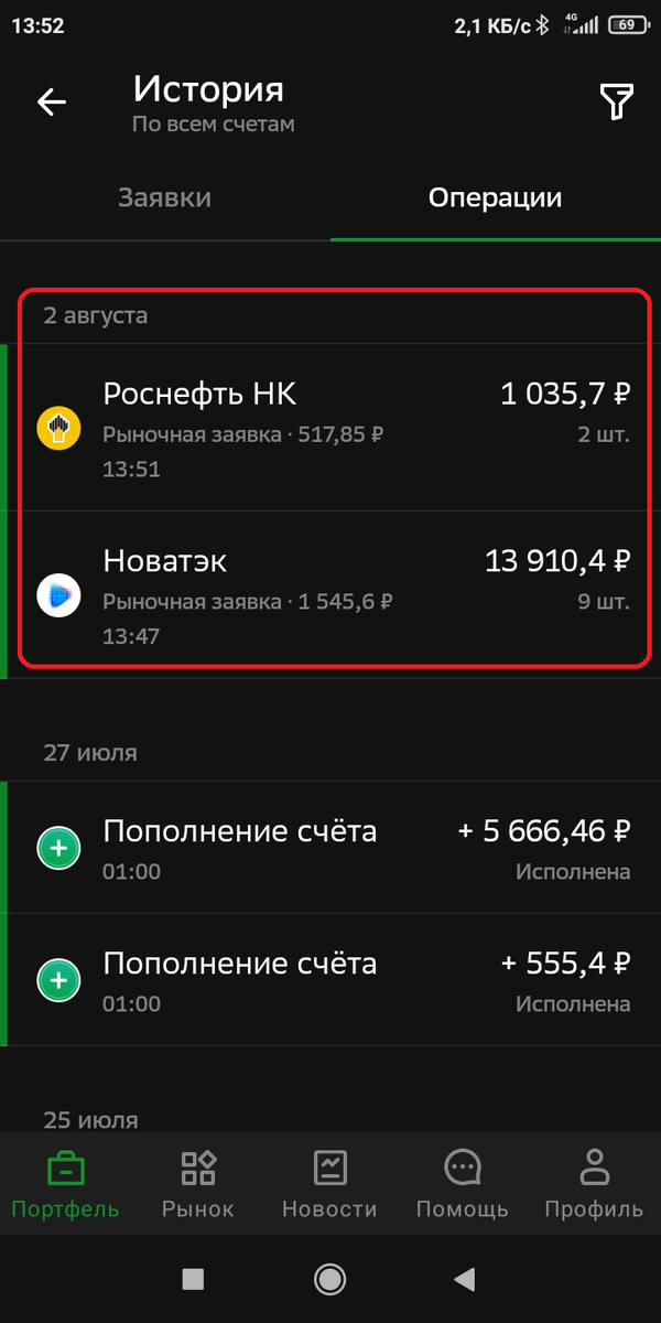 Скрин сделки из приложения брокера