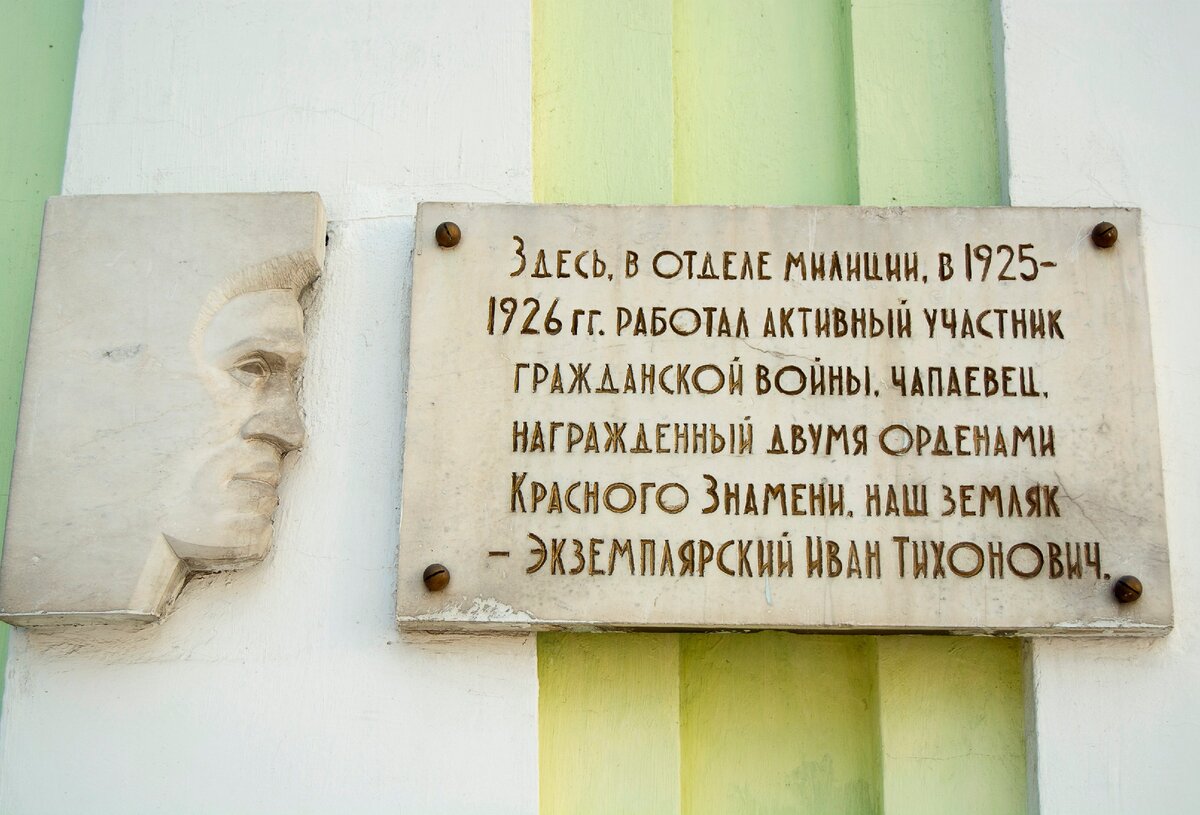 Мемориальная табличка на одном из домов