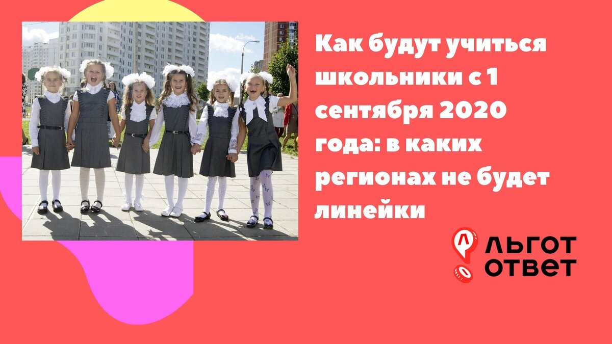 1 сентября 2020 какой