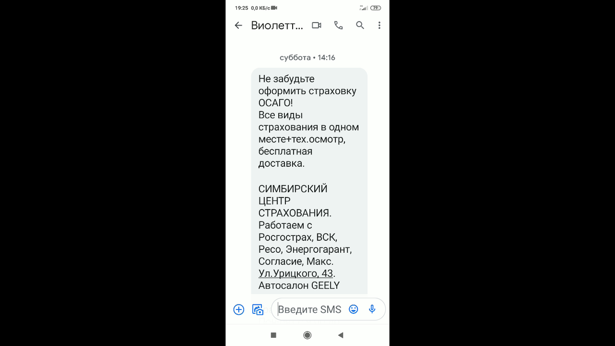 смс сообщение