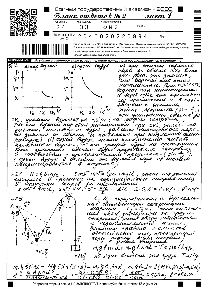 Физика егэ задания. Сканы ЕГЭ. Сканы работ ЕГЭ. Сканы ЕГЭ физика. Сканы работ ЕГЭ по физике.
