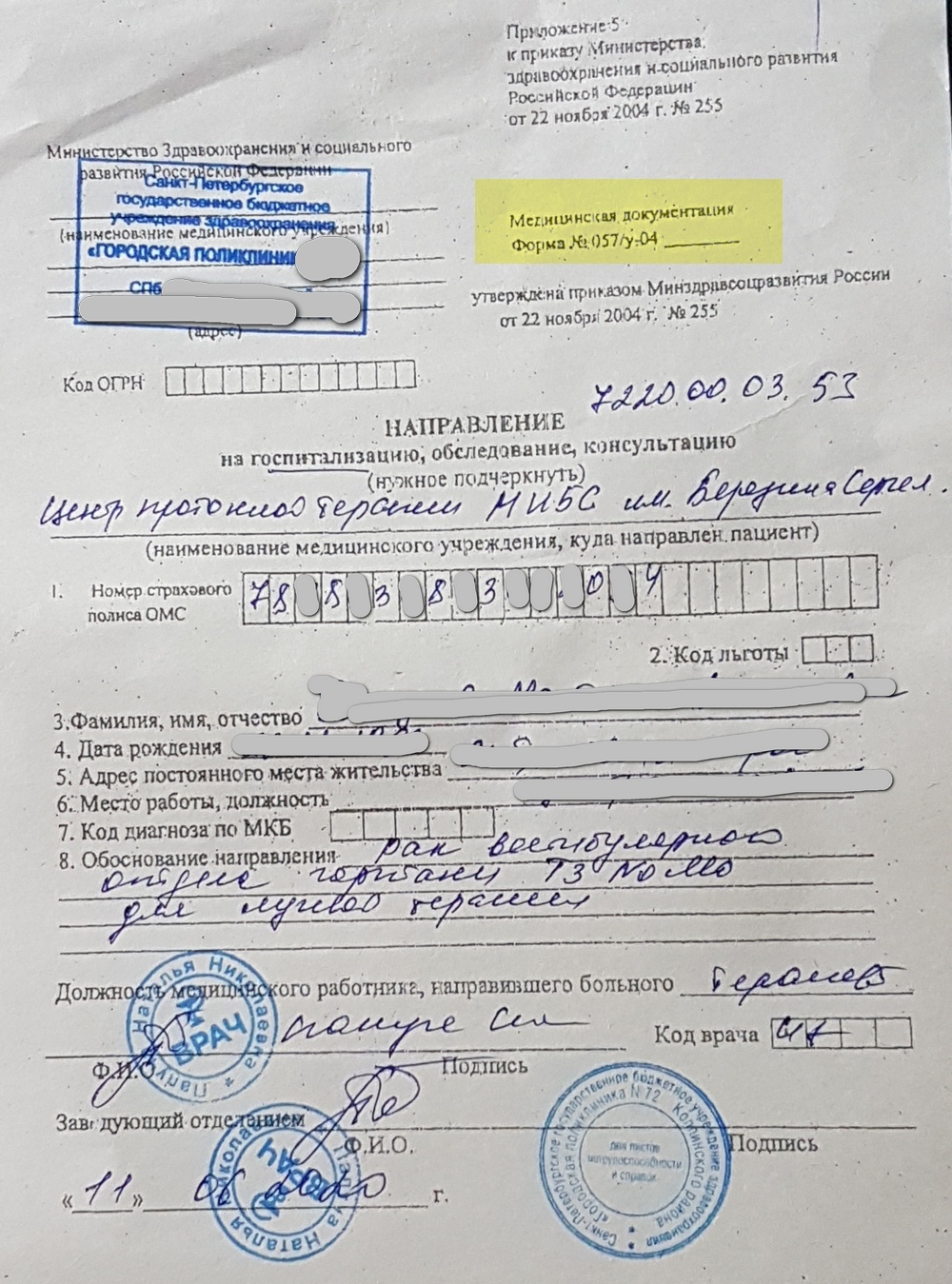 Направление по форме 057 у