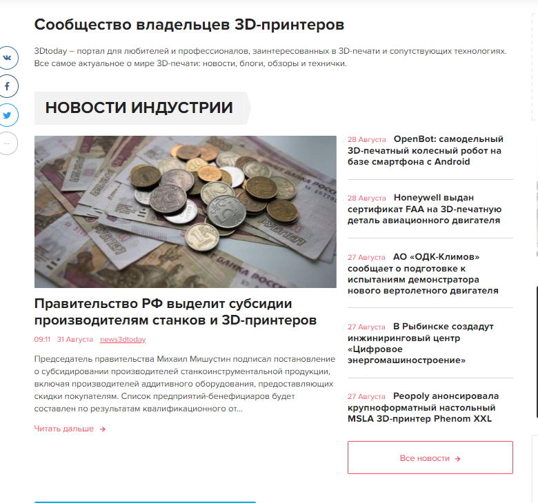 Новости индустрии