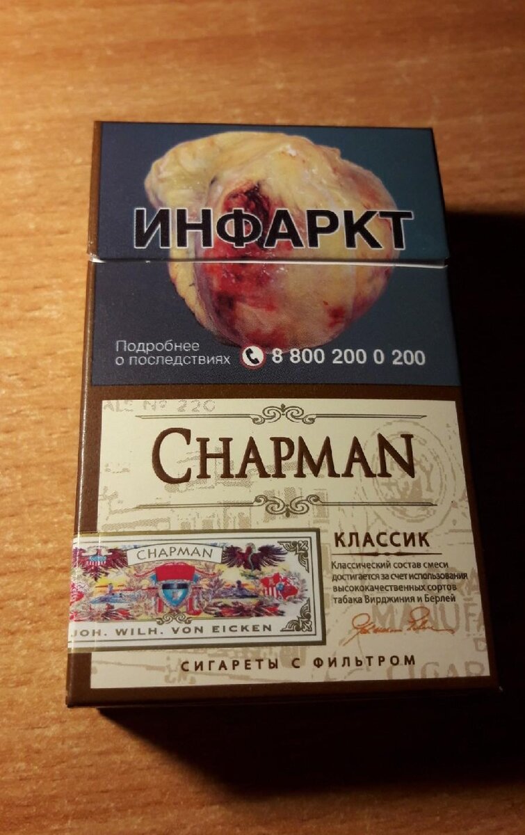 Чапмен вкусы. Чапман Браун компакт. Сигареты Чапмэн Классик. Чапман Классик сигареты вкус. Chapman Чапман сигареты.