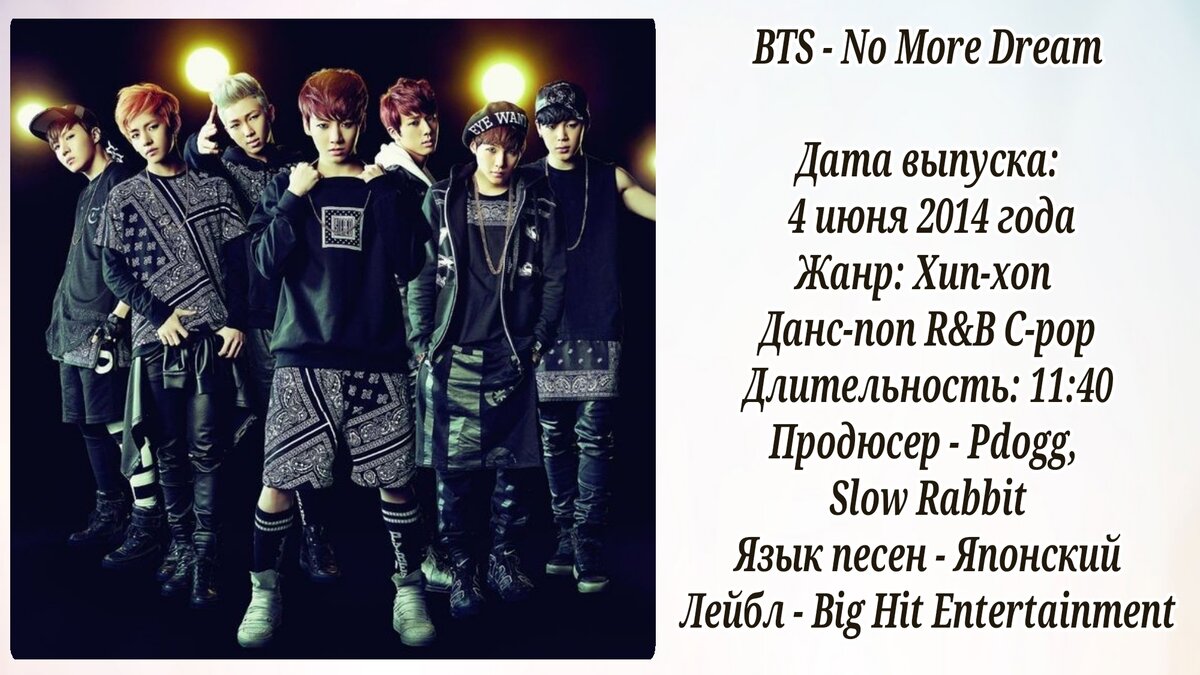 Тест на имена бтс. Моя любимая группа БТС. БТС фото no more Dream. No more Dream LFNF B N.L.. Группа BTS участницы no more Dream.