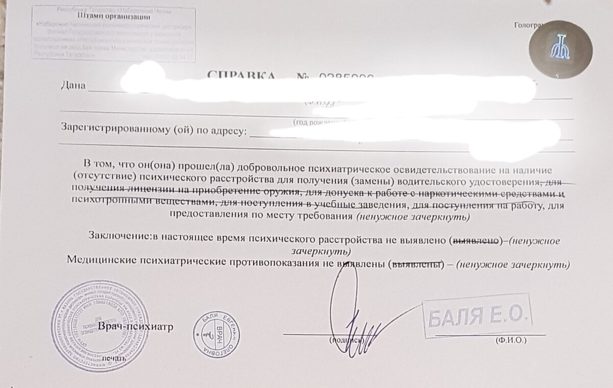 Справка от психиатра