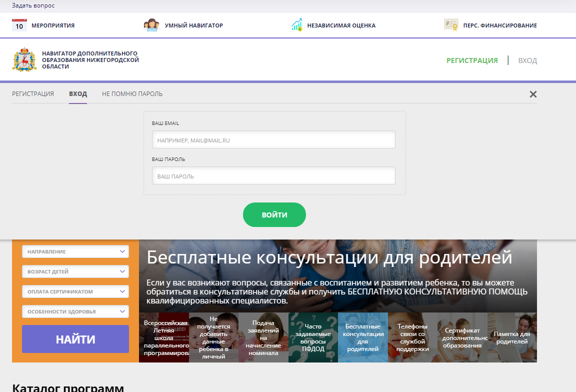 Навигатор 26 дети регистрация. Как зарегистрировать ребенка. Как регистрировать детей в Инфоурок. Как зарегистрировать ребёнка на прием инфо. Школьный театр ЕИС навигатор заставка