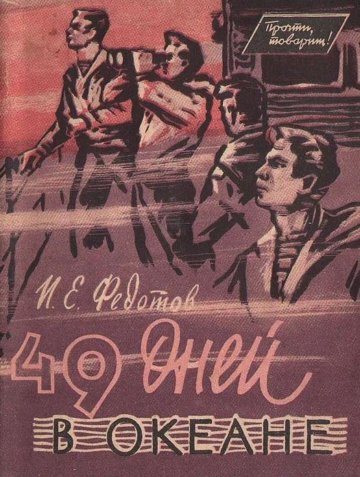 49 дней с родными душами. Книга 49 дней. 49 дней 1962. Книга 49 дней. Книга 49 дней.