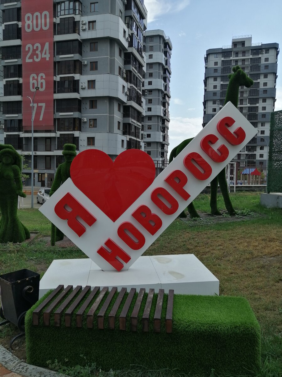 Новороссийск 