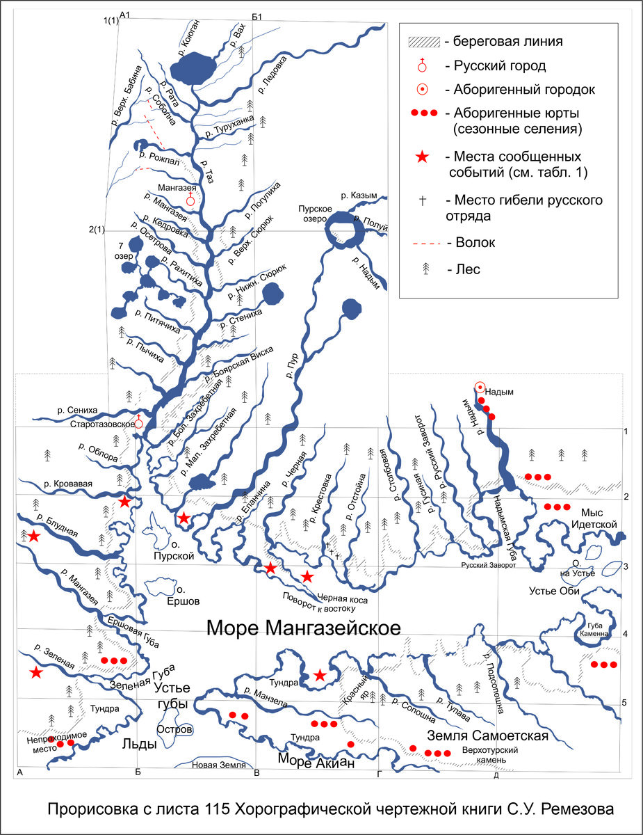 Море Мангазейское. Земля Самоетская. Устье Таза и Оби. Прорисовка с листа Хорографической чертежной книги С.Ремезова.