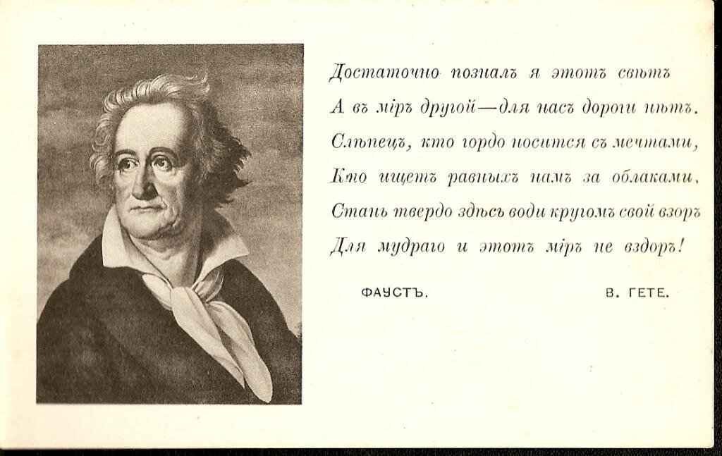 Читать онлайн «Фауст», Иоганн Вольфганг фон Гёте – Литрес, страница 8