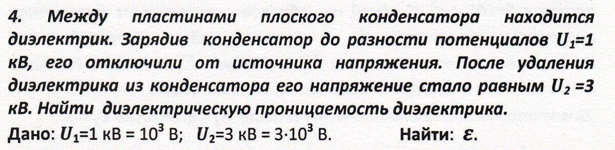 Нахождение диэлектрической проницаемости диэлектрика