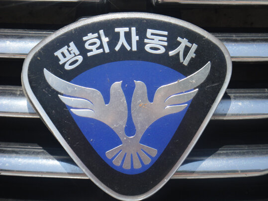 Эмблема "Пёнгхва" — "мир". Авто из КНДР - Северной Кореи