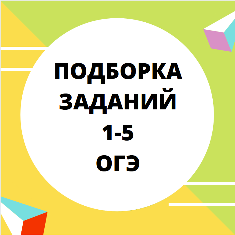 Сборник заданий 4 класс