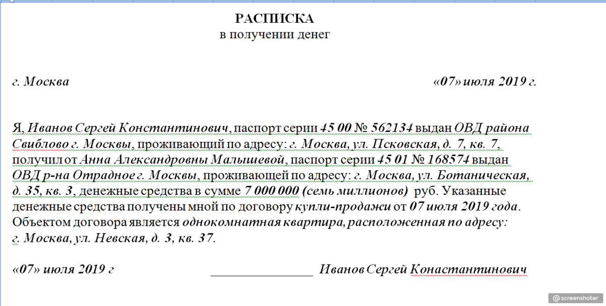 Расписка о получении