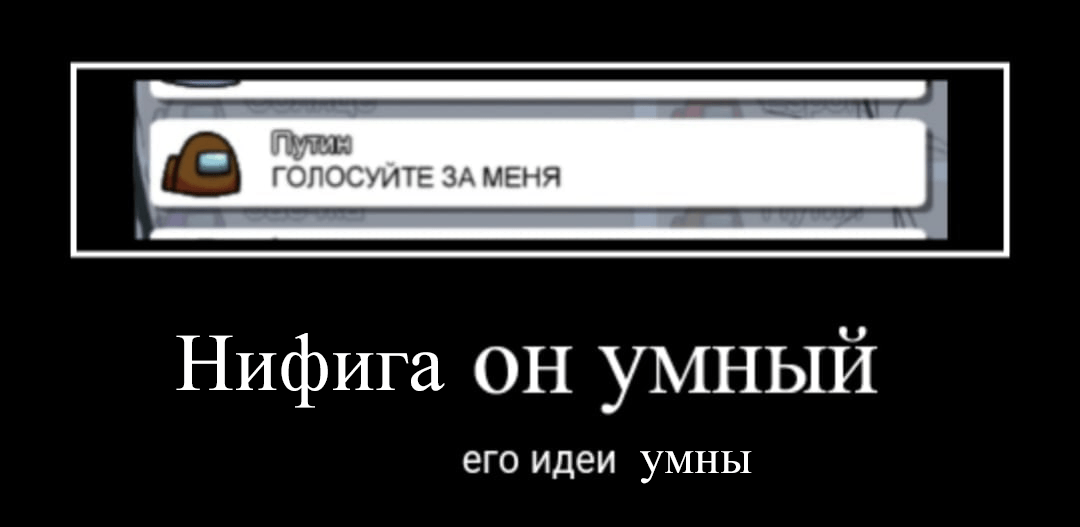 Голосуйте за него.