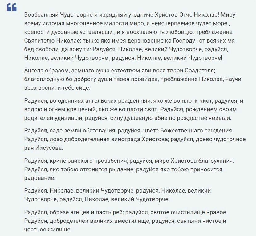 Молитва николаю чудотворцу на 40 дней. Молитва Николаю Угоднику изменяющая судьбу. Молитва 40 дней Николаю Чудотворцу изменяющая судьбу. Молитва Николаю Чудотворцу изменяющая судьбу за 40 дней.