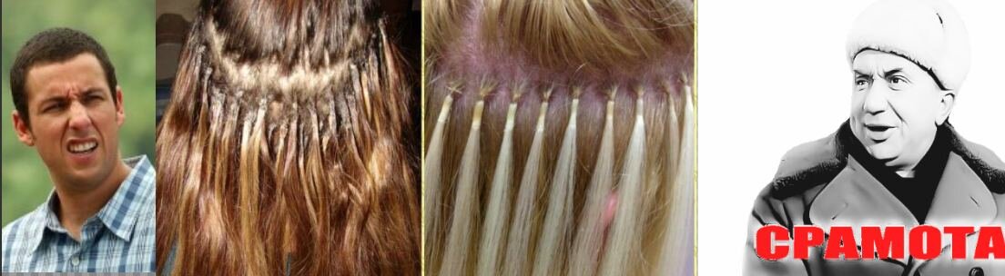 многие профессионалы против наращивания волос и говорят о вреде такой процедуры