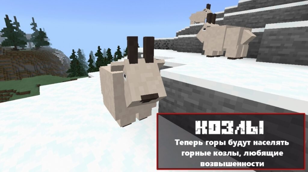 Горный Козел
