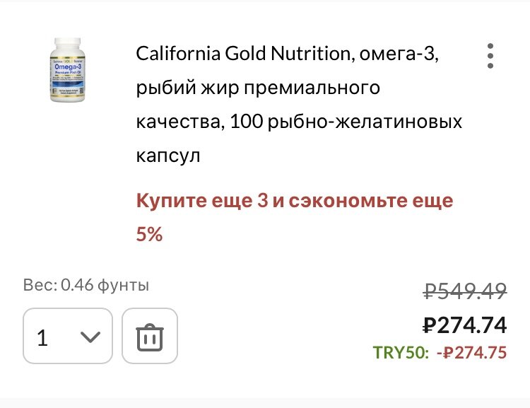 Омега-3 по супер цене