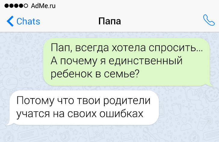 Почему единственное. Смешные переписки родителей и детей. Смешные смс от родителей и детей. Прикольные переписки с родителями. Смешные переписки с родителями и детьми.