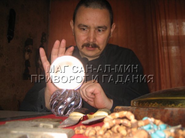 Маг Сан-Ал-Мин.