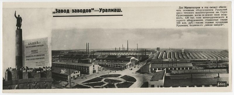 Коллаж «"Завод заводов" – Уралмаш», 1933 год.
источник: МАММ / МДФ на сайте russiainphoto.ru.