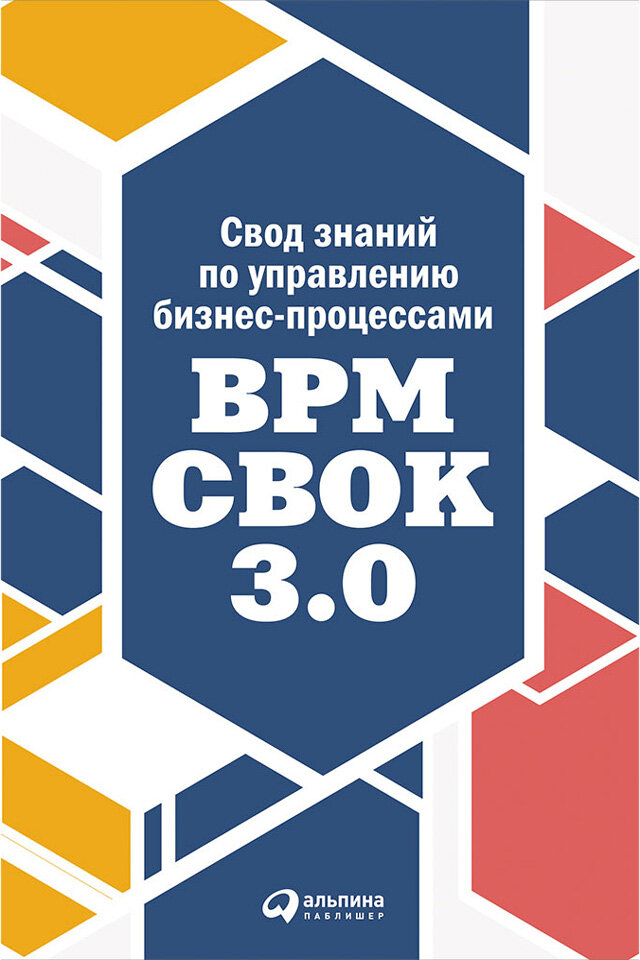5 книг об управлении бизнес-процессами | CFO-Russia.ru | Дзен