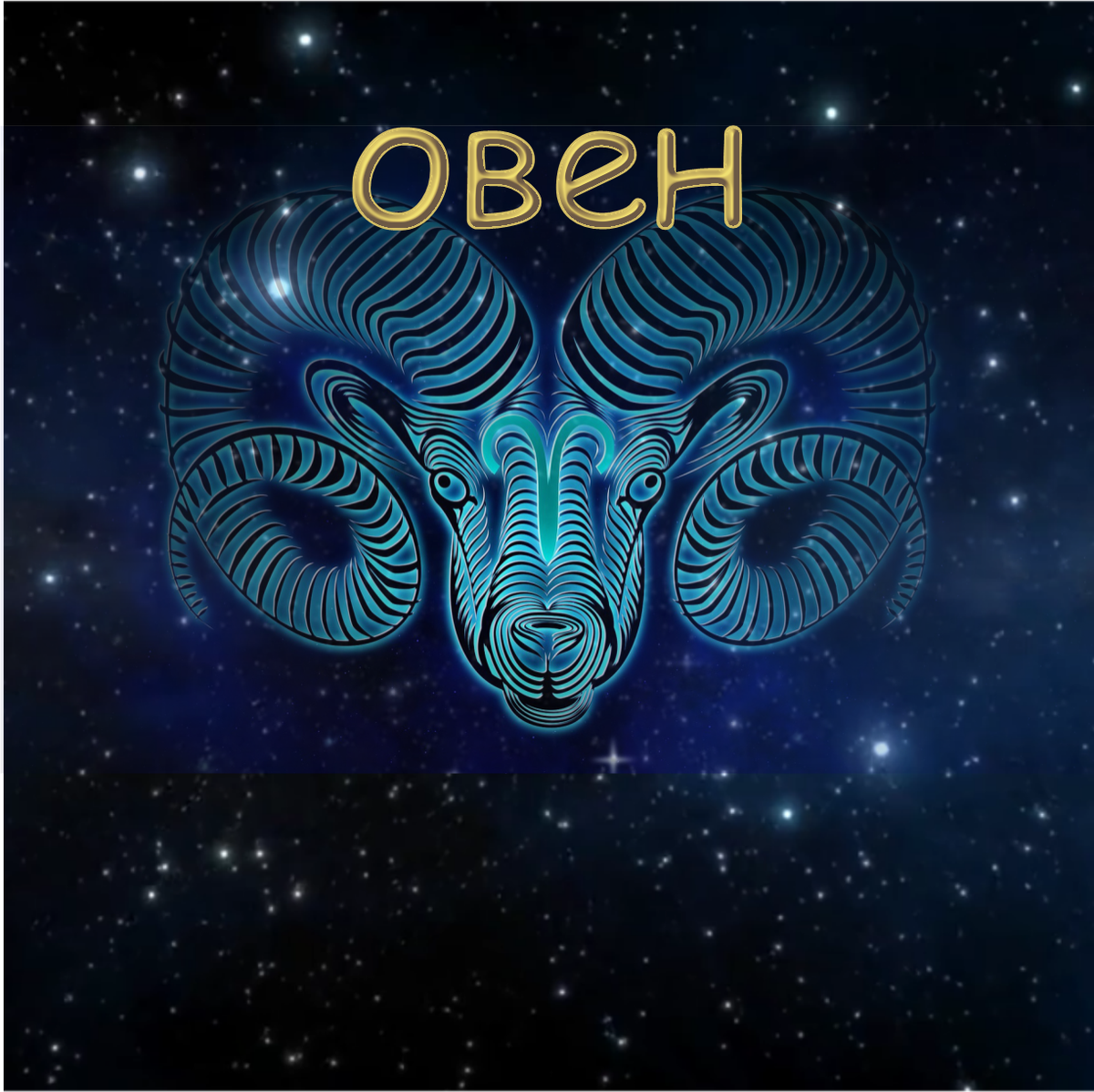 Гороскоп на ноябрь