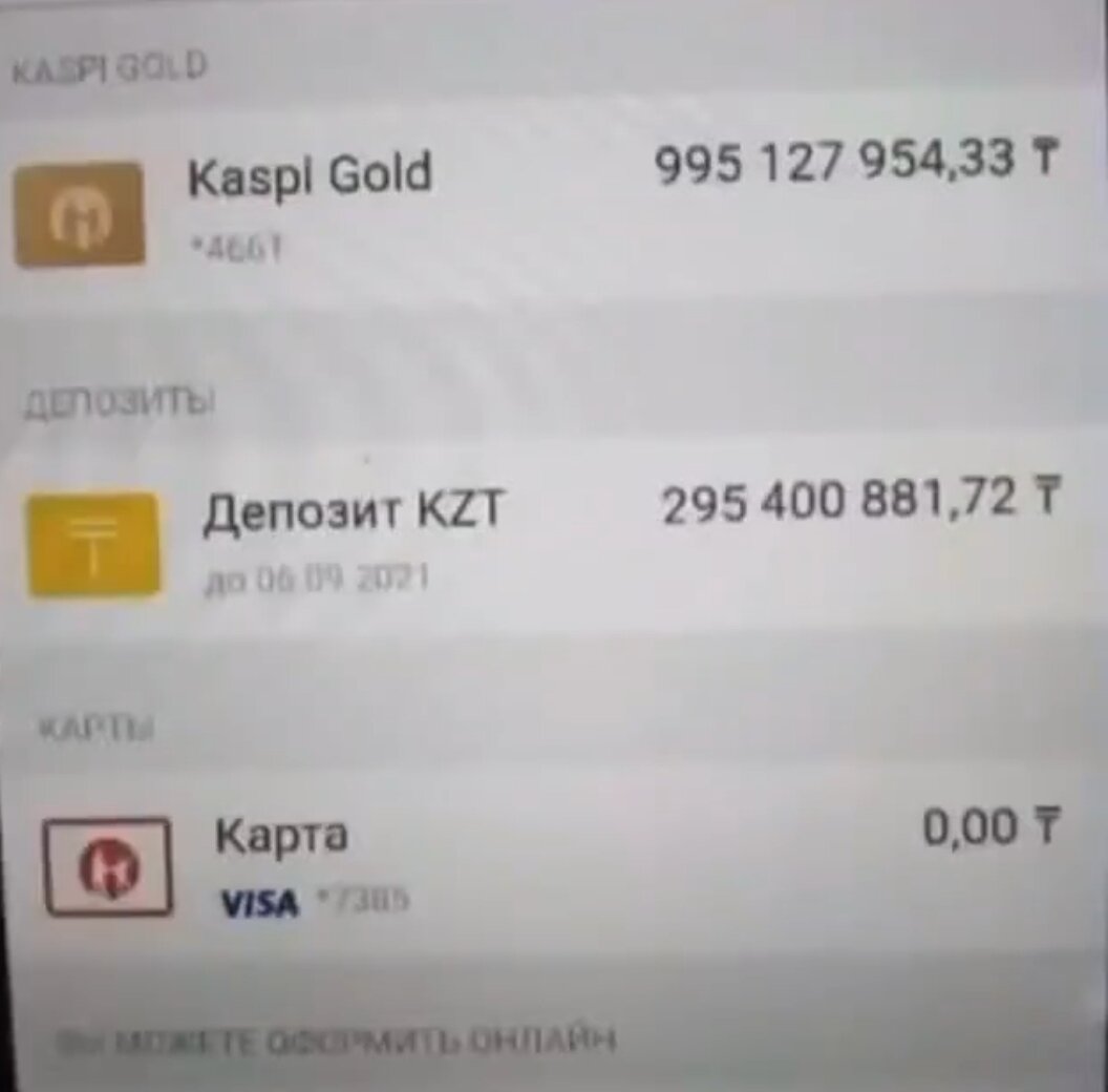 Сегодня Казахстанцы проснулись и увидели миллионы на своих счетах