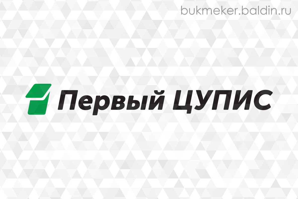 ИДЕНТИФИКАЦИЯ В ПЕРОВОМ ЦУПИСЕ 