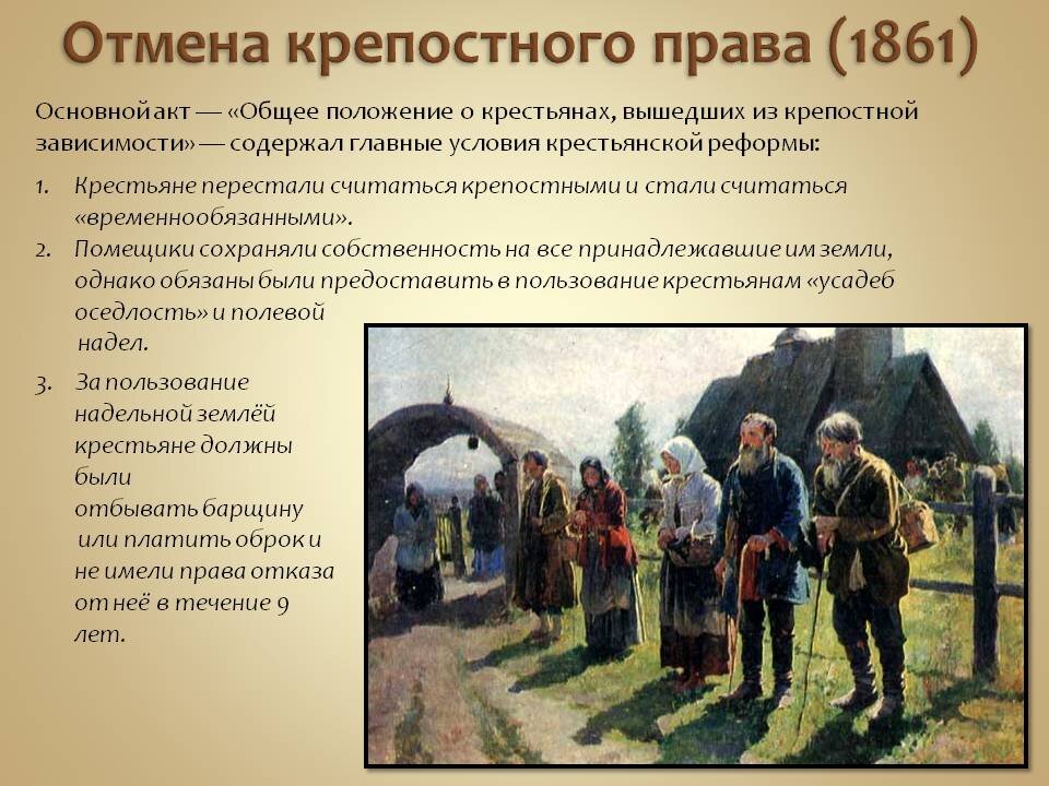 Презентация на тему крестьянская реформа 1861 года