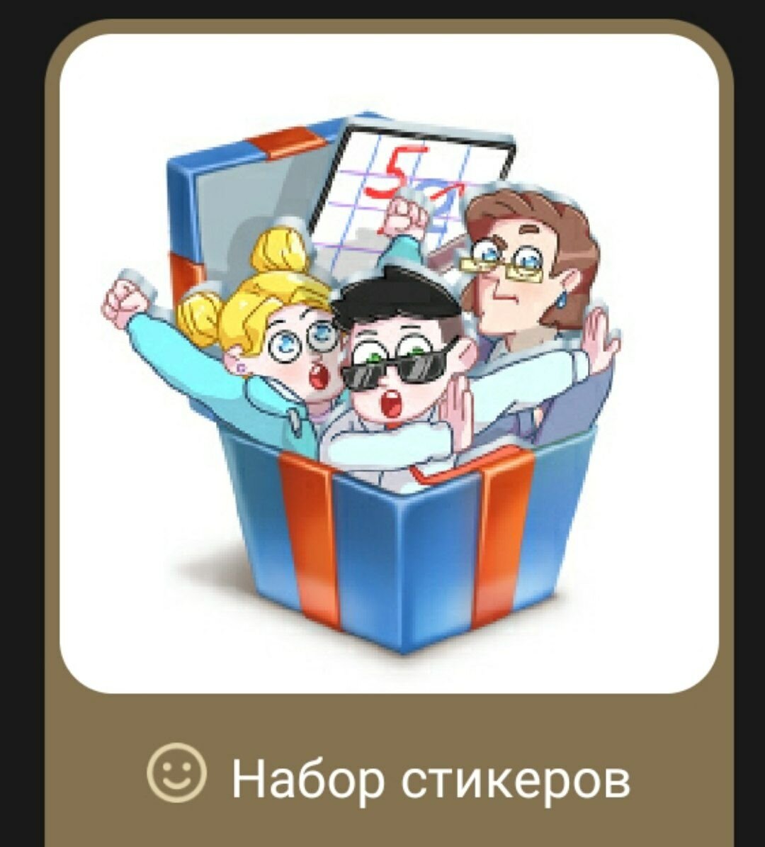 Стикеры 