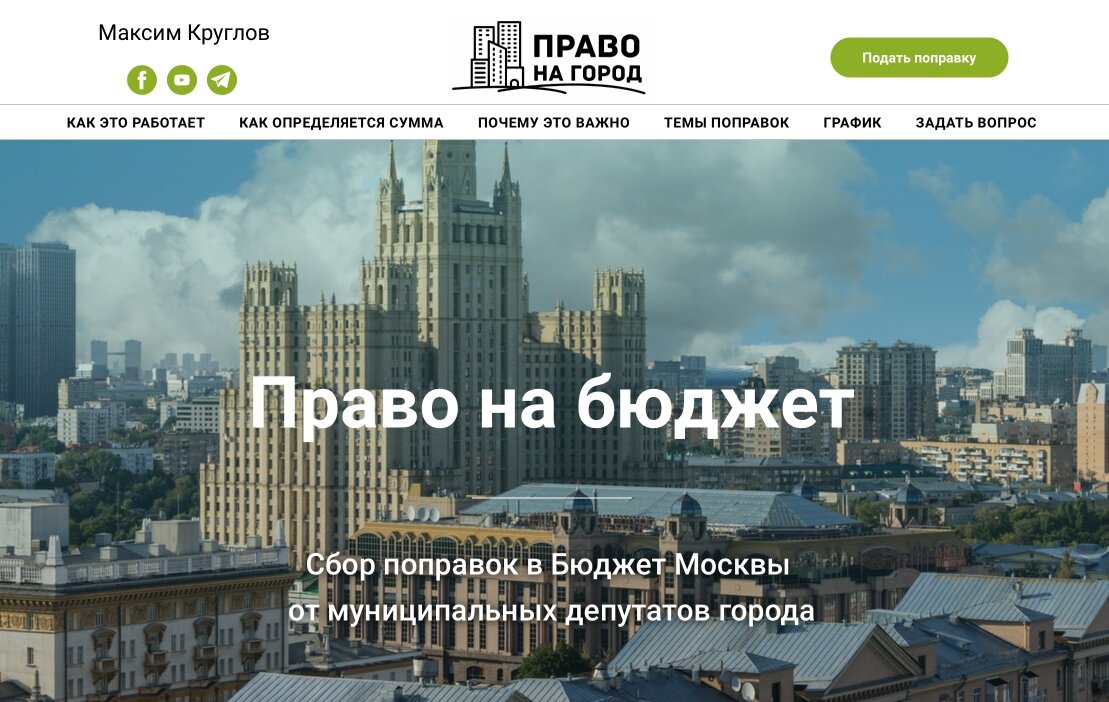 Скриншот с сайта "Право на бюджет"