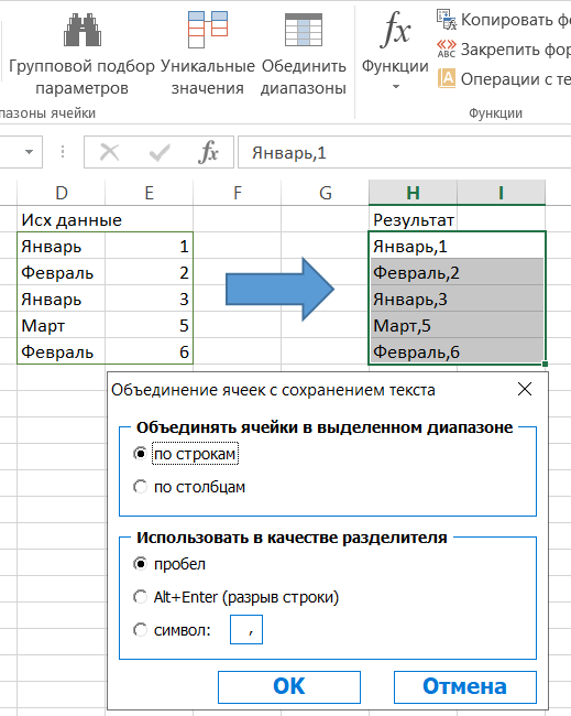 Инструмент для объединения диапазонов данных без потерь