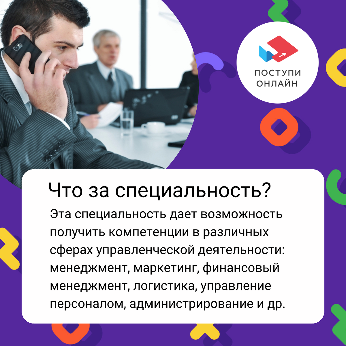 Профессии института. Менеджер институт. Направления в вузах менеджером. Топ-менеджер вуза это.