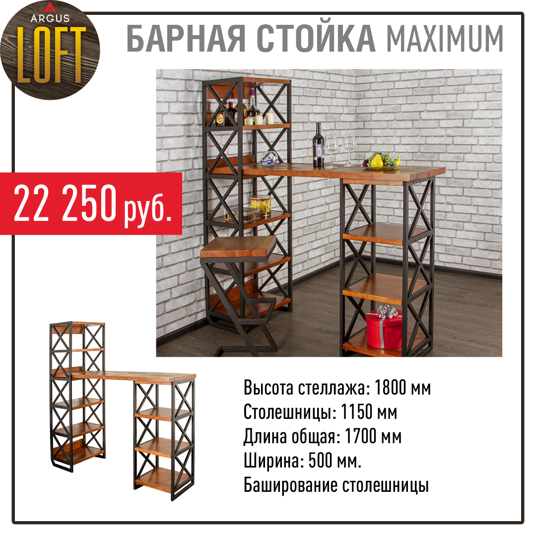 https://argusdom.ru/catalog/furniture/stojka-barnaya-maximum-irokko-brashirovanie-stoleshnitsy, цены актуальны на момент публикации