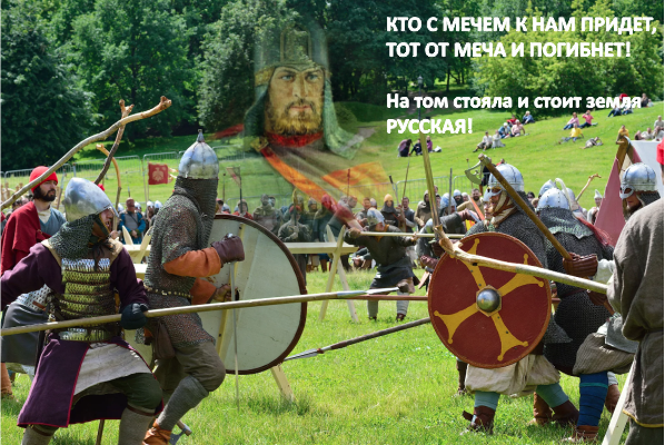 Кто с мечом к нам придет, тот от меча и погибнет!