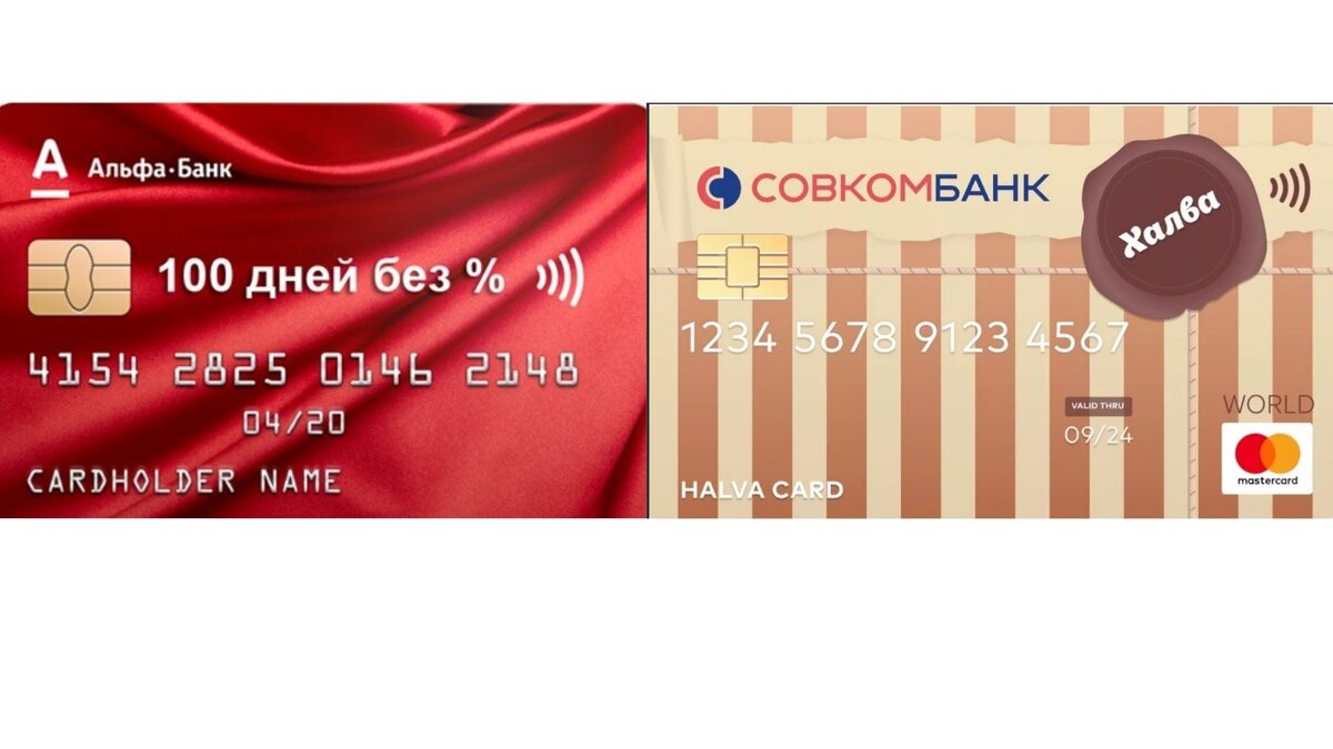 Карта халва в каком банке