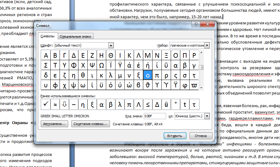 Буквы греческого алфавита в Word