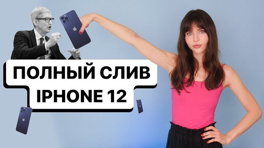 Шок слив iPhone 12 и Ryzen 5000 - темная сторона AMD