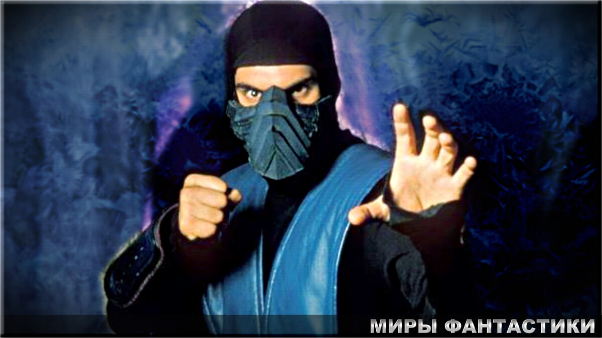 Все актеры сыгравшие Саб-Зиро из Мортал Комбат